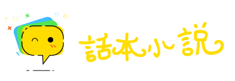 信口开河网